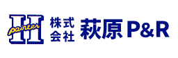 株式会社 萩原P&R